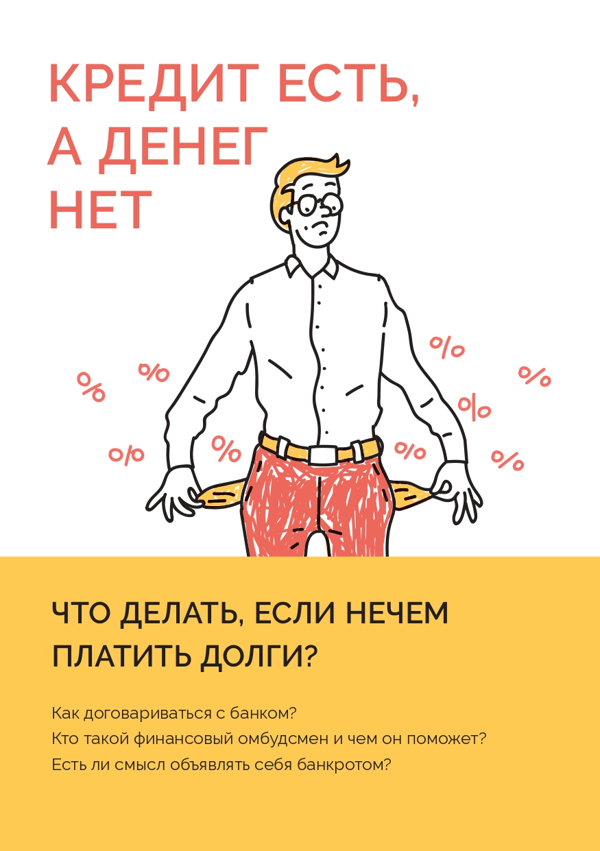 cbr-b-dolg_est_a_deneg_net_dlya_interneta_page-0001.jpg