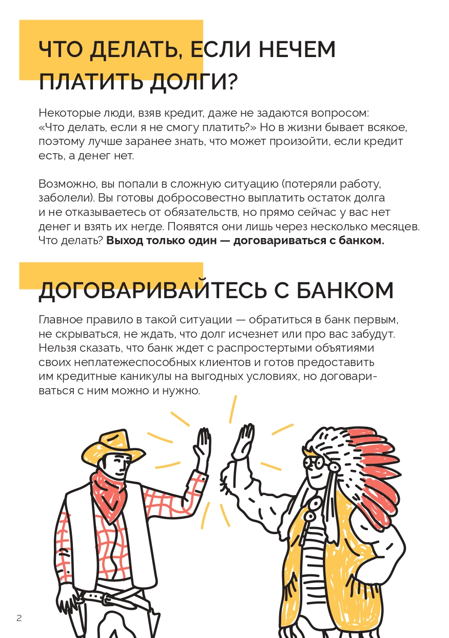 cbr-b-dolg_est_a_deneg_net_dlya_interneta_page-0002.jpg