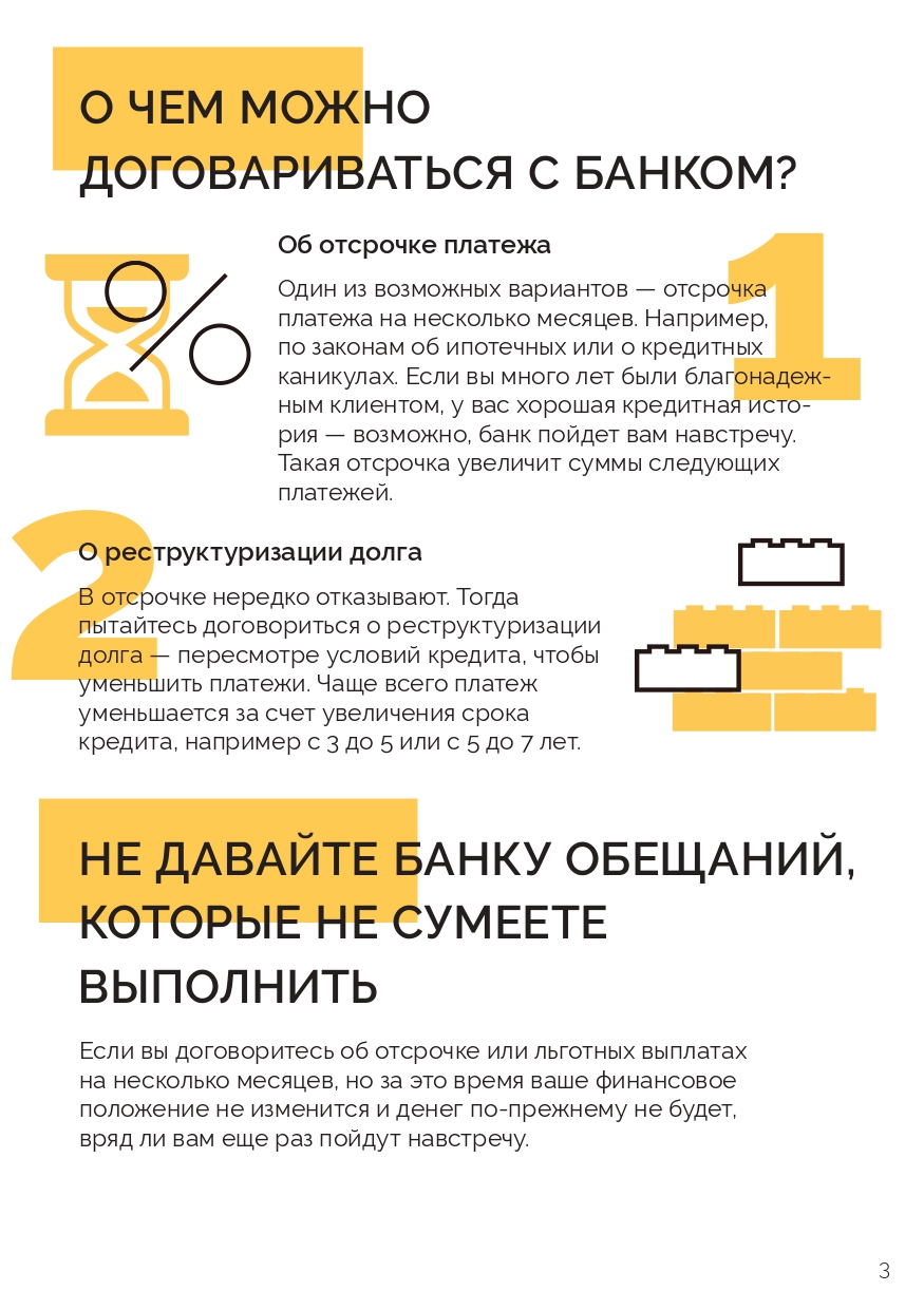 cbr-b-dolg_est_a_deneg_net_dlya_interneta_page-0003.jpg