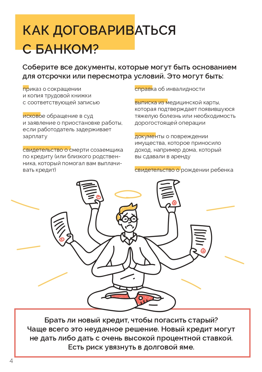 cbr-b-dolg_est_a_deneg_net_dlya_interneta_page-0004.jpg