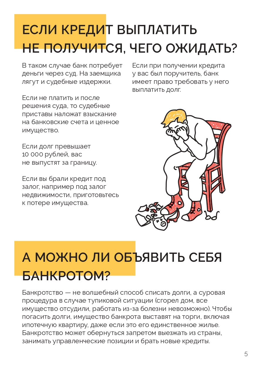 cbr-b-dolg_est_a_deneg_net_dlya_interneta_page-0005.jpg