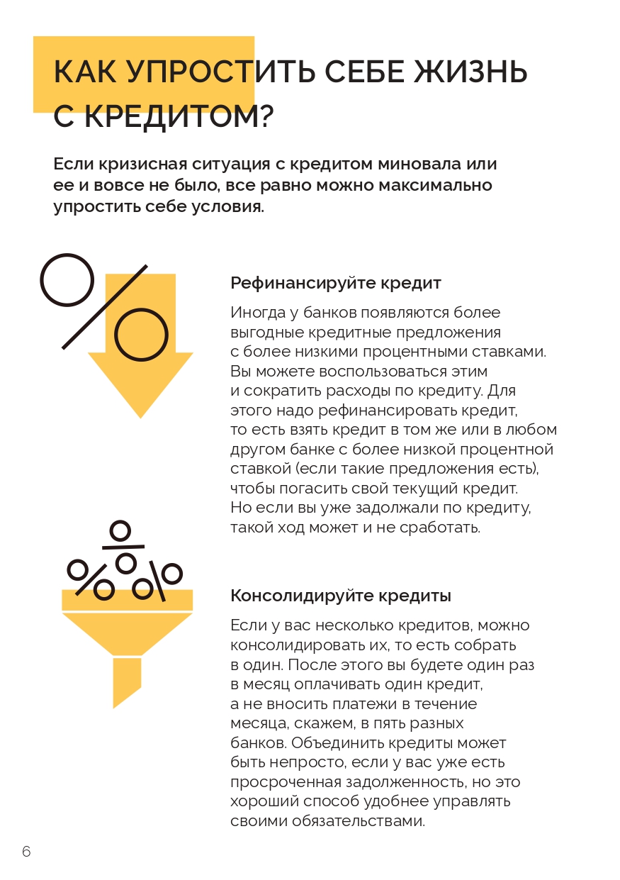 cbr-b-dolg_est_a_deneg_net_dlya_interneta_page-0006.jpg