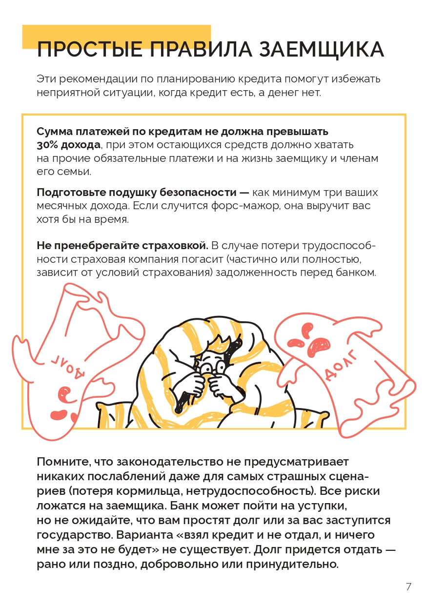 cbr-b-dolg_est_a_deneg_net_dlya_interneta_page-0007.jpg