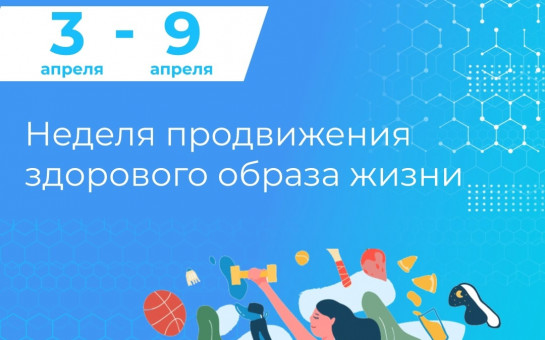 1 7 апреля неделя продвижения здорового образа. Здоровье молодость успех картинки