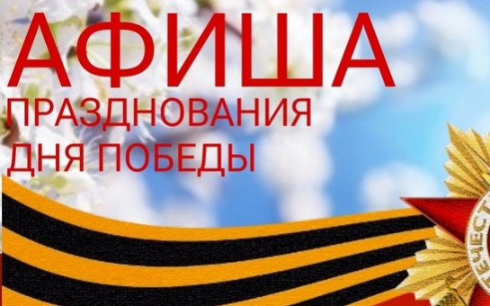 Мероприятия, посвященные 79-ой годовщине Победы в Великой Отечественной войне