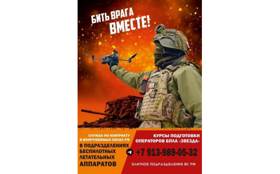 ЗВЕЗДА: набор на курс операторов БПЛА открыт